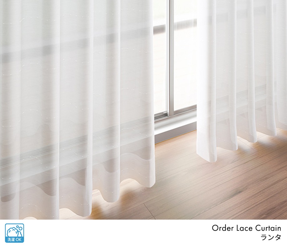 ナチュラルな風合いのポンポンボーダーレースカーテン「ランタ
