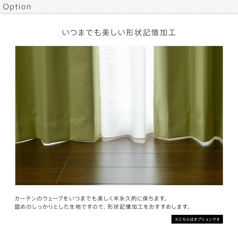 完全遮光 防音カーテン 18色から選べる機能性オーダーカーテン「フォーシーズン」 | 遮光カーテン | オーダーカーテン通販のaiika（アイカ）