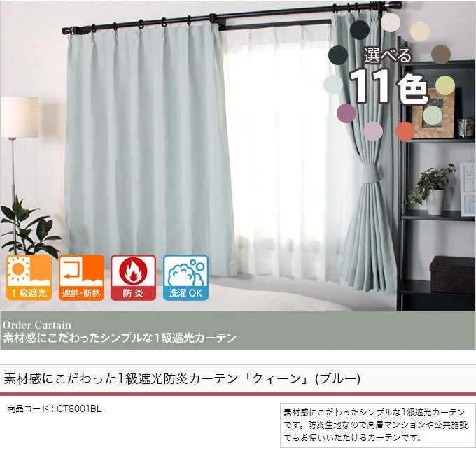 【全41色×220サイズ】 オーダーカーテン 1級遮光 防炎 均一価格 ポイフル ライトグリーン 幅150×丈215cm 1枚 リサイクルしたポリエステルで作ったエコな無地防炎遮光カーテン ECO「エコール」ダークグリーン（1級遮光） | 遮光カーテン | オーダーカーテン 通販のaiika（アイカ）