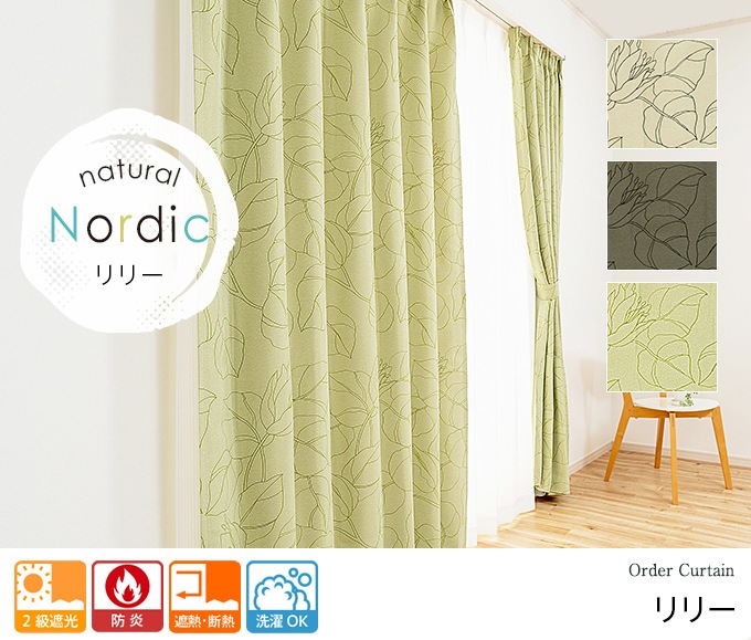 ★【美品】絶妙カラーの裏地付きカーテン ACTUS/グリーン①★ ナチュラル ノルディック 防炎 リリー（グリーン） オーダーカーテン