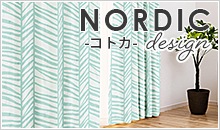 北欧らしいスタイリッシュなラインデザインの2級遮光カーテン「コトカ」