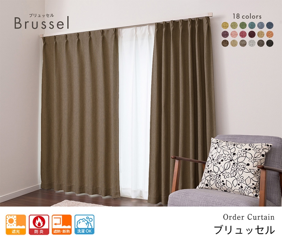 ナチュラルな質感と色合いを持つ杢調生地のオーダー防炎遮光カーテン