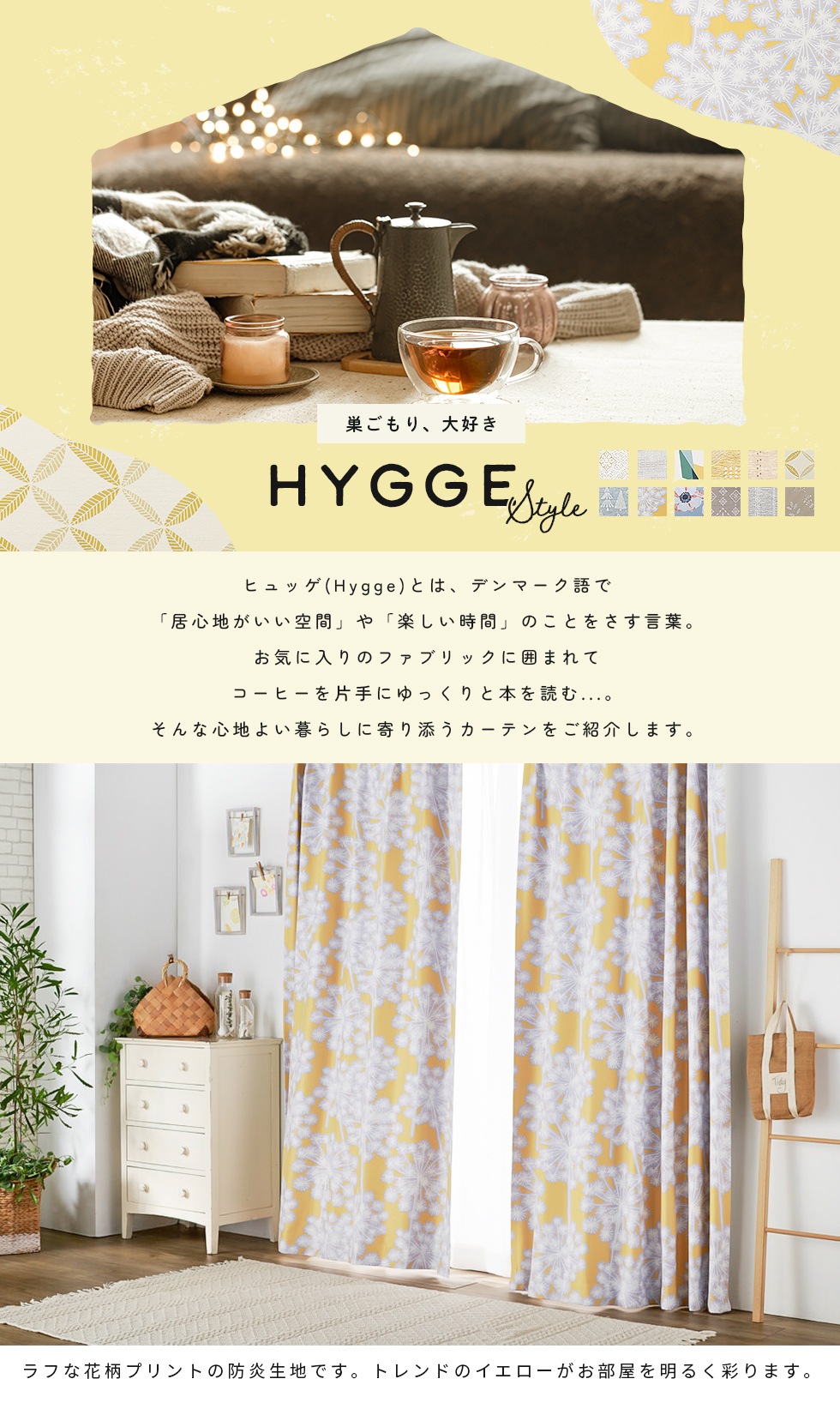 ラフな花柄プリントの防炎2級遮光カーテン HYGGE「マルジェ」イエロー