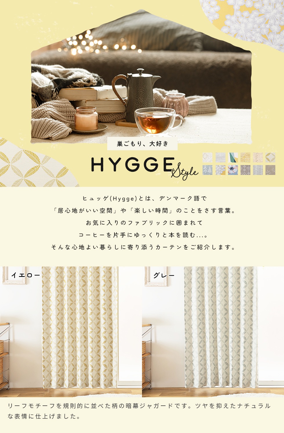 リーフモチーフを規則的に並べた3級遮光カーテン HYGGE「フォーリエ