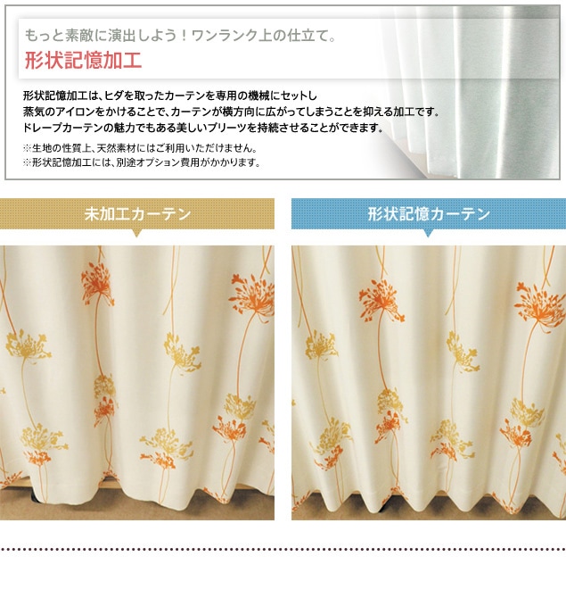 形状記憶加工について