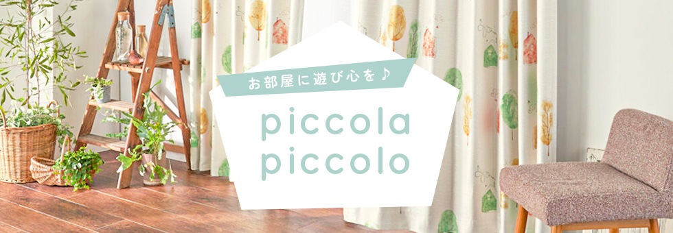 シンプルな雲柄がプリントされたドレープカーテン piccola piccolo