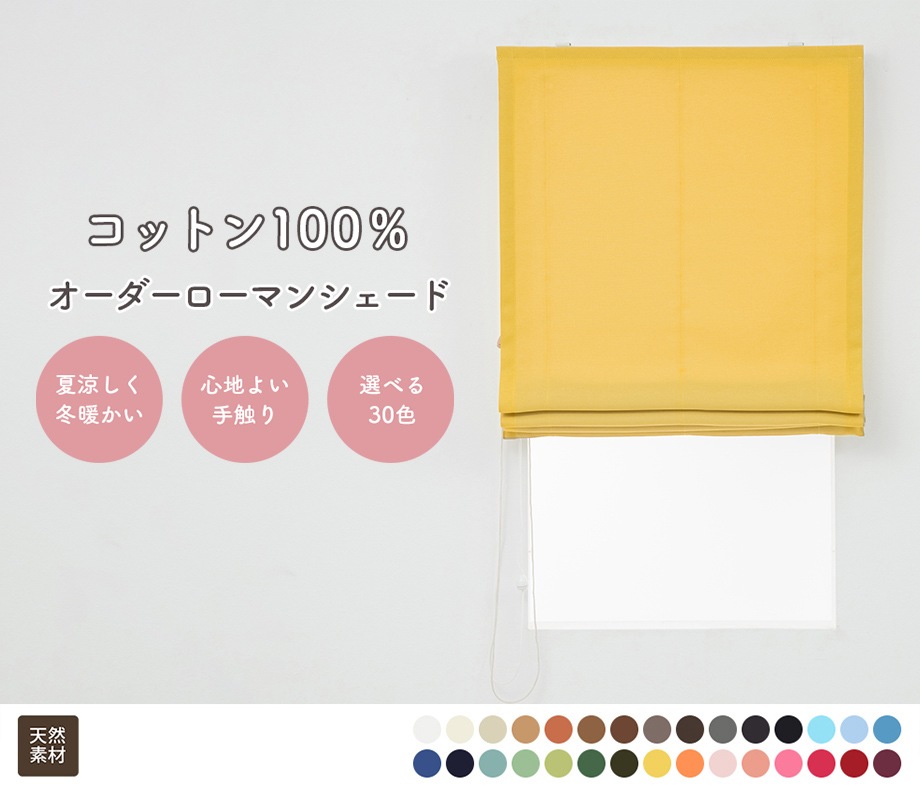 綿（コットン）100％ 無地 さらっとした触り心地のオックス織り天然