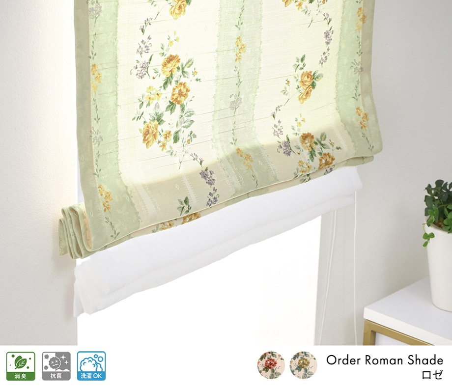 バラのデザインをプリントした小花柄ダブルシェード「ロゼ」グリーン