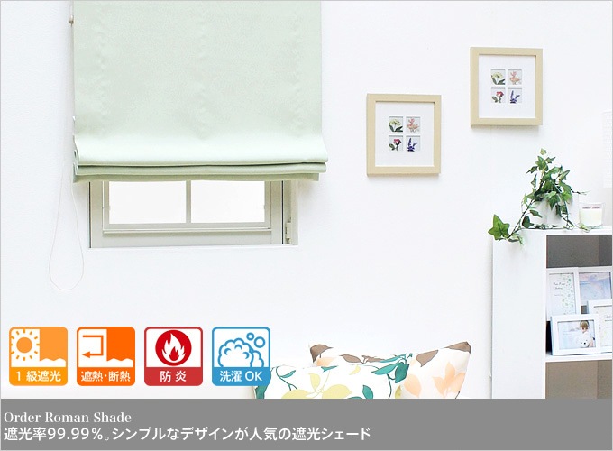 新品 未使用 ローマンシェード:幕体のみ サンドベージュ 楽天市場】【幕体のみ】送料無料 ローマンシェード 遮光率99.99% 1級