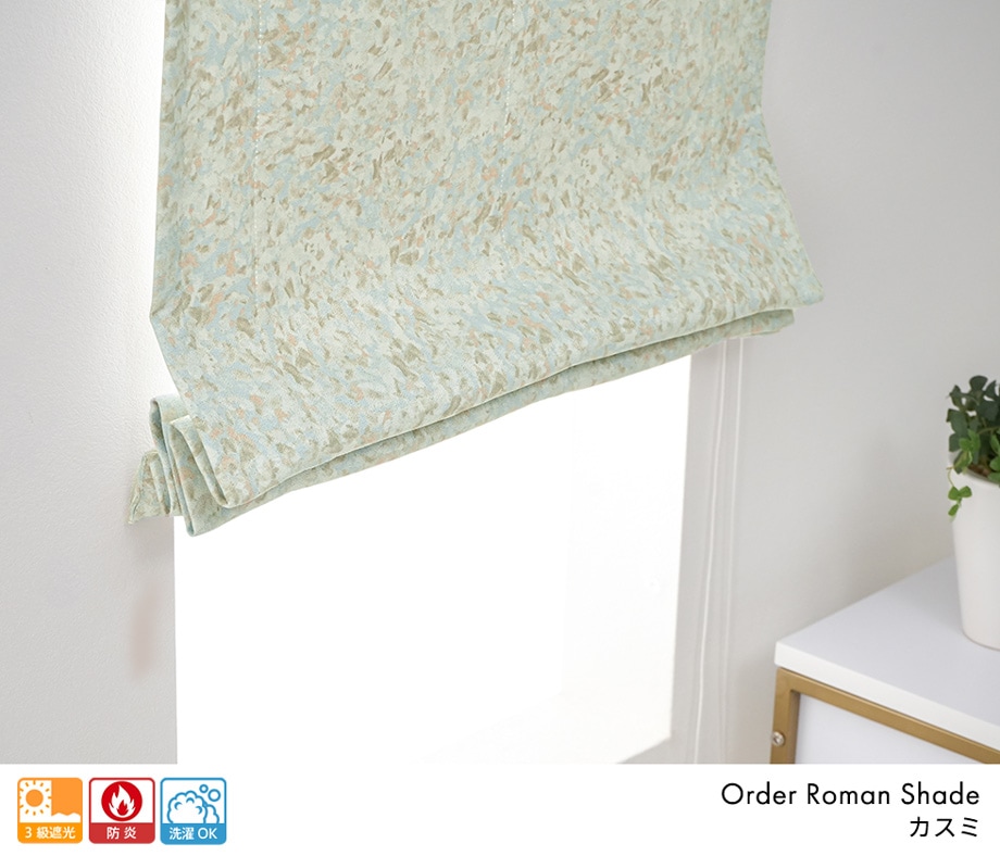 幕体のみ】やわらかいカラーのプリントデザイン防炎3級遮光ローマン