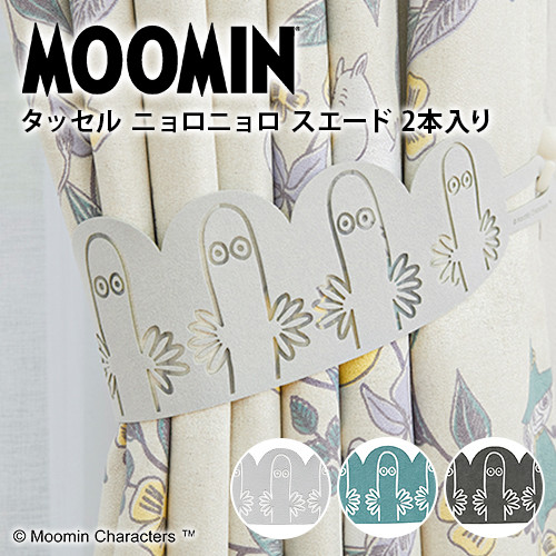 MOOMIN ニョロニョロスエード カーテン用装飾タッセル 2本入 全3色