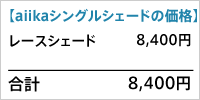 aiika󥰥륷ɤβʡ
졼 8,400
 8,400