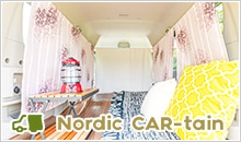 Nordic CAR-tain ̲եƥǤĤ뤪쥫ƥꥢ