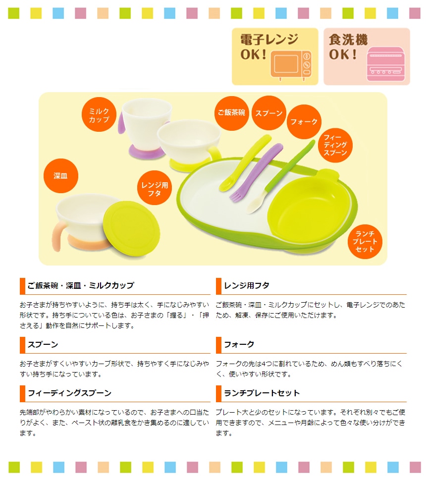 ベビーレーベル ナビゲート食器セットCは、離乳食を考えた食器セットです