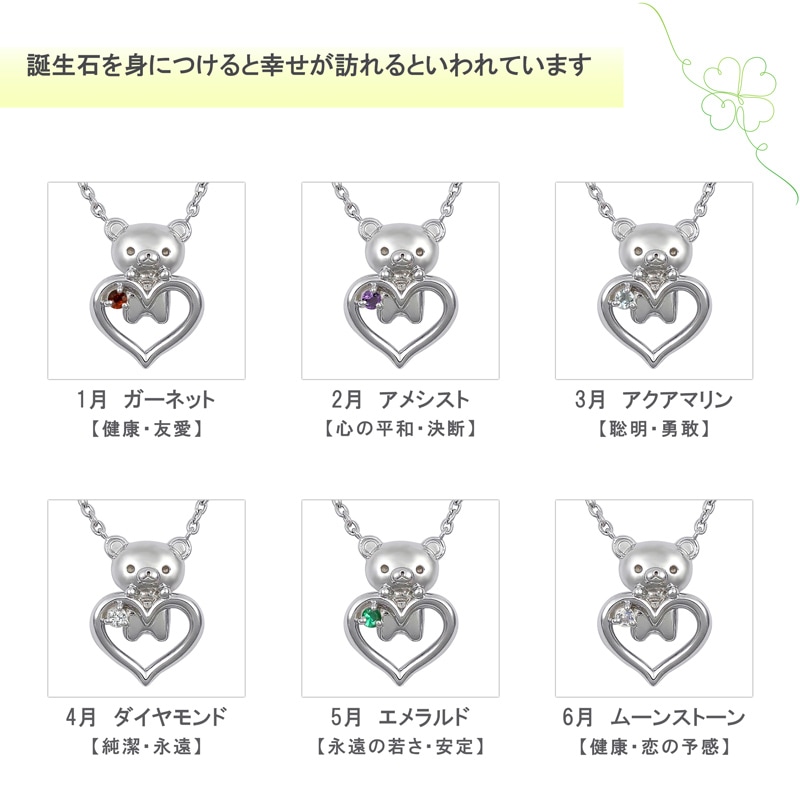 リラックマ 誕生石 オープンハート ネックレス