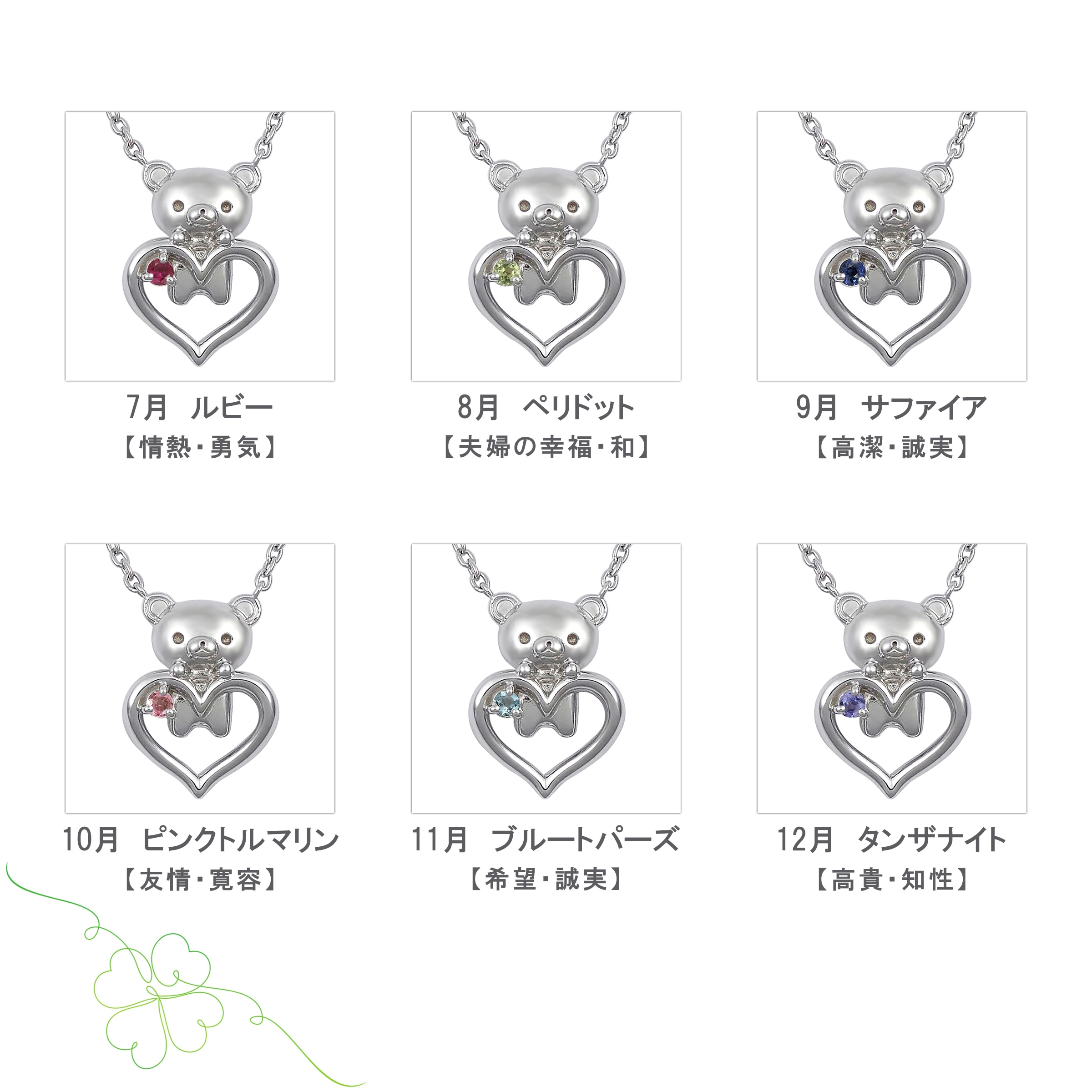 リラックマストア限定 コリラックマ 誕生石 7月 ムーンストーン リラックマ 誕生石 オープンハート ネックレス