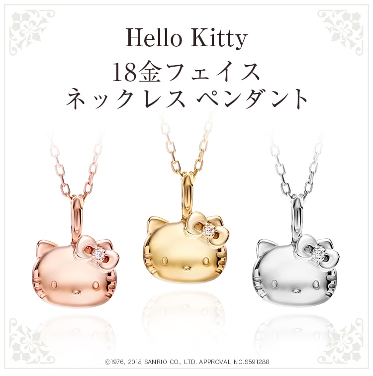 サンリオ キティ kitty ネックレス K18-