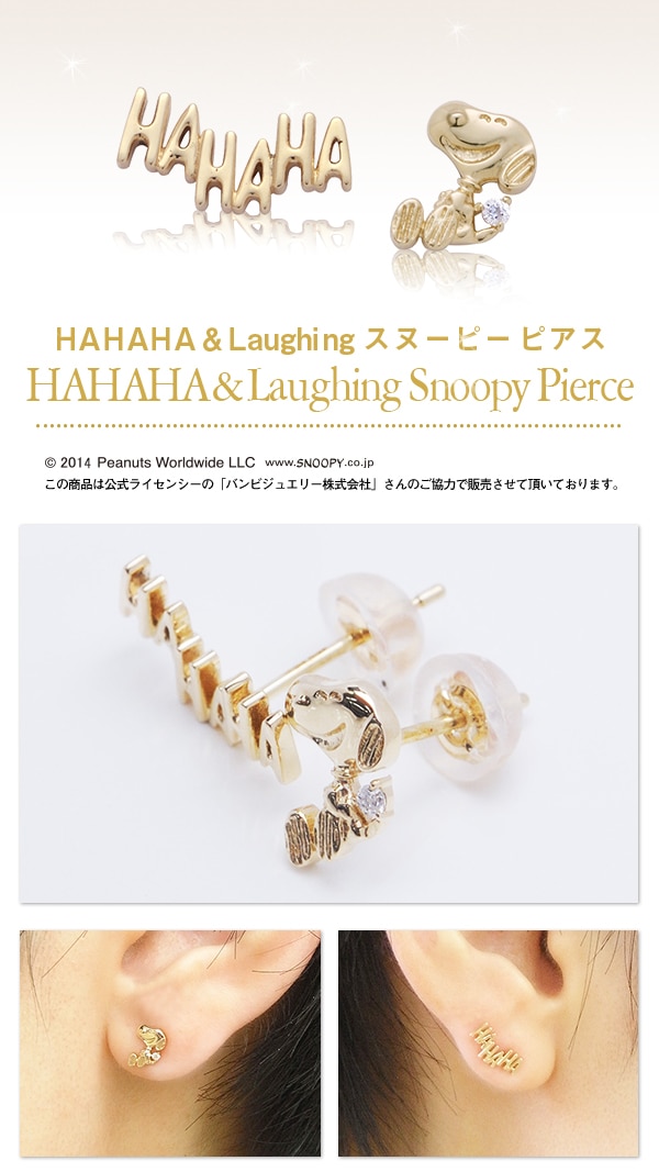 スヌーピー HAHAHA＆Laughing ピアス-J-Plus