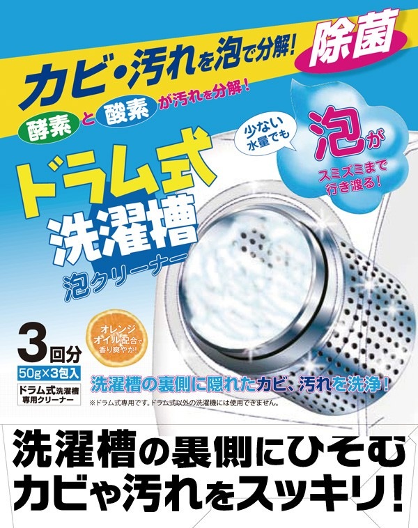 ドラム式 洗濯槽 泡クリーナー | すべての商品 | アイメディア公式WEBショップ