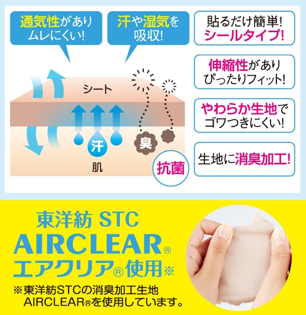 ワキに直接貼る消臭汗取りシート シールタイプ | すべての商品 | アイメディア公式WEBショップ