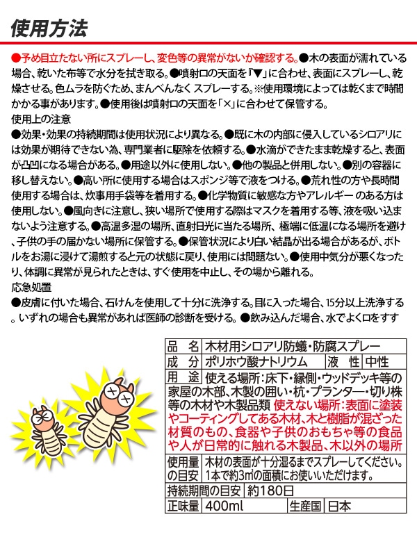 殿堂 不使用 合成殺虫剤 シロアリ撃退 忌避剤 シロアリ 農薬系薬剤 400ml 揮発性有機化合物 VOC 殺虫剤 あすつく ホウ酸スプレー 無香料  その他害虫駆除、虫よけ