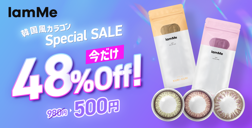 IamMeピックアップSPECIAL SALE