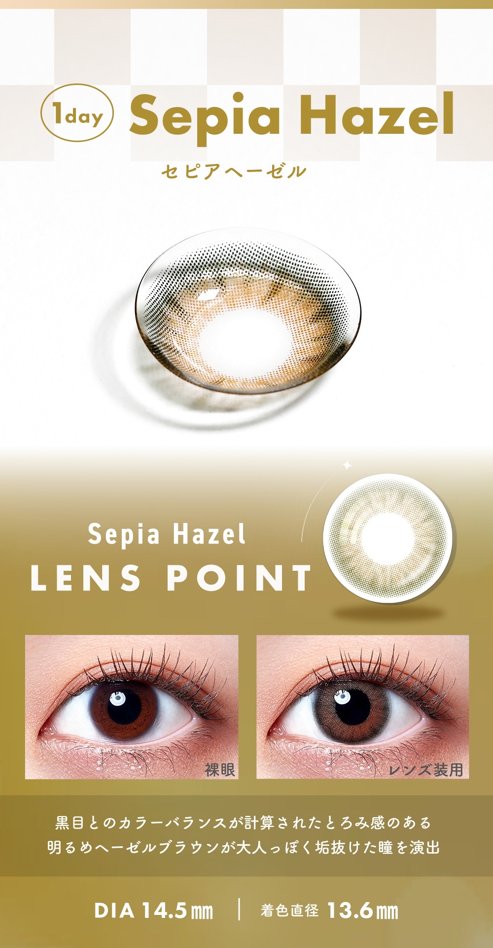 セピアヘーゼル