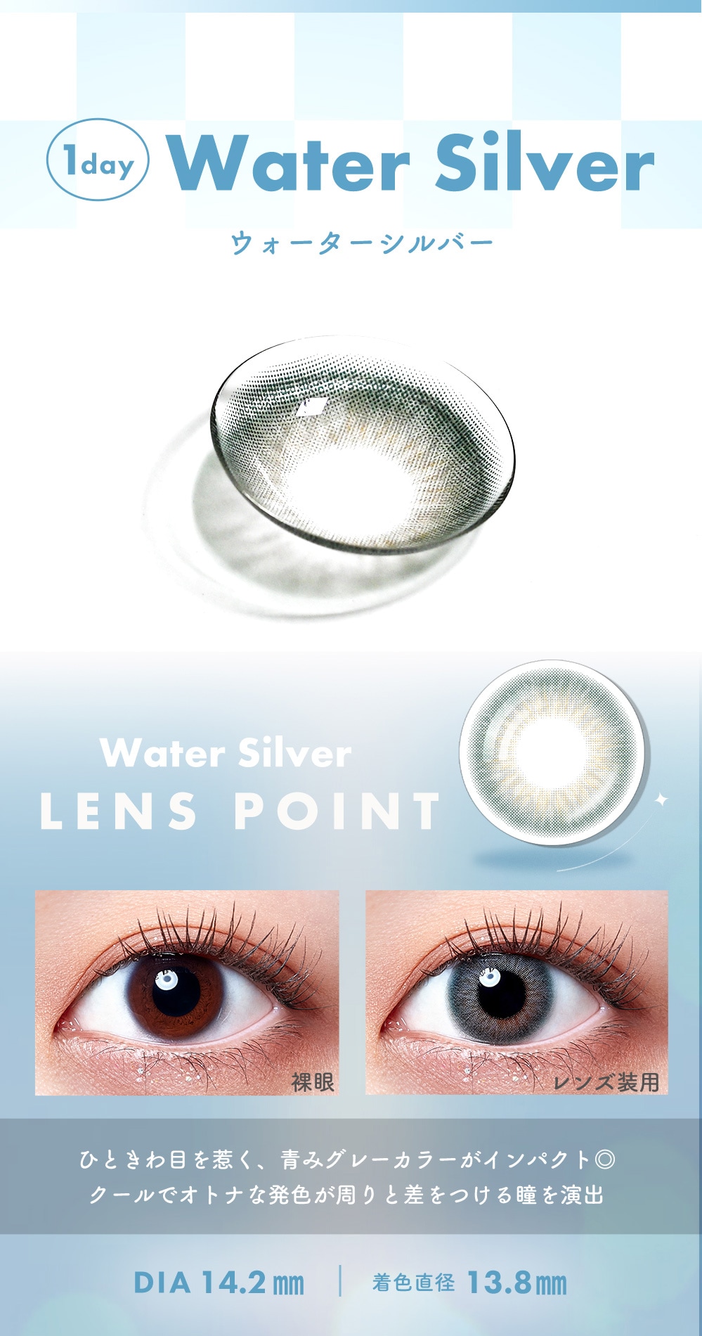 ウォーターシルバー