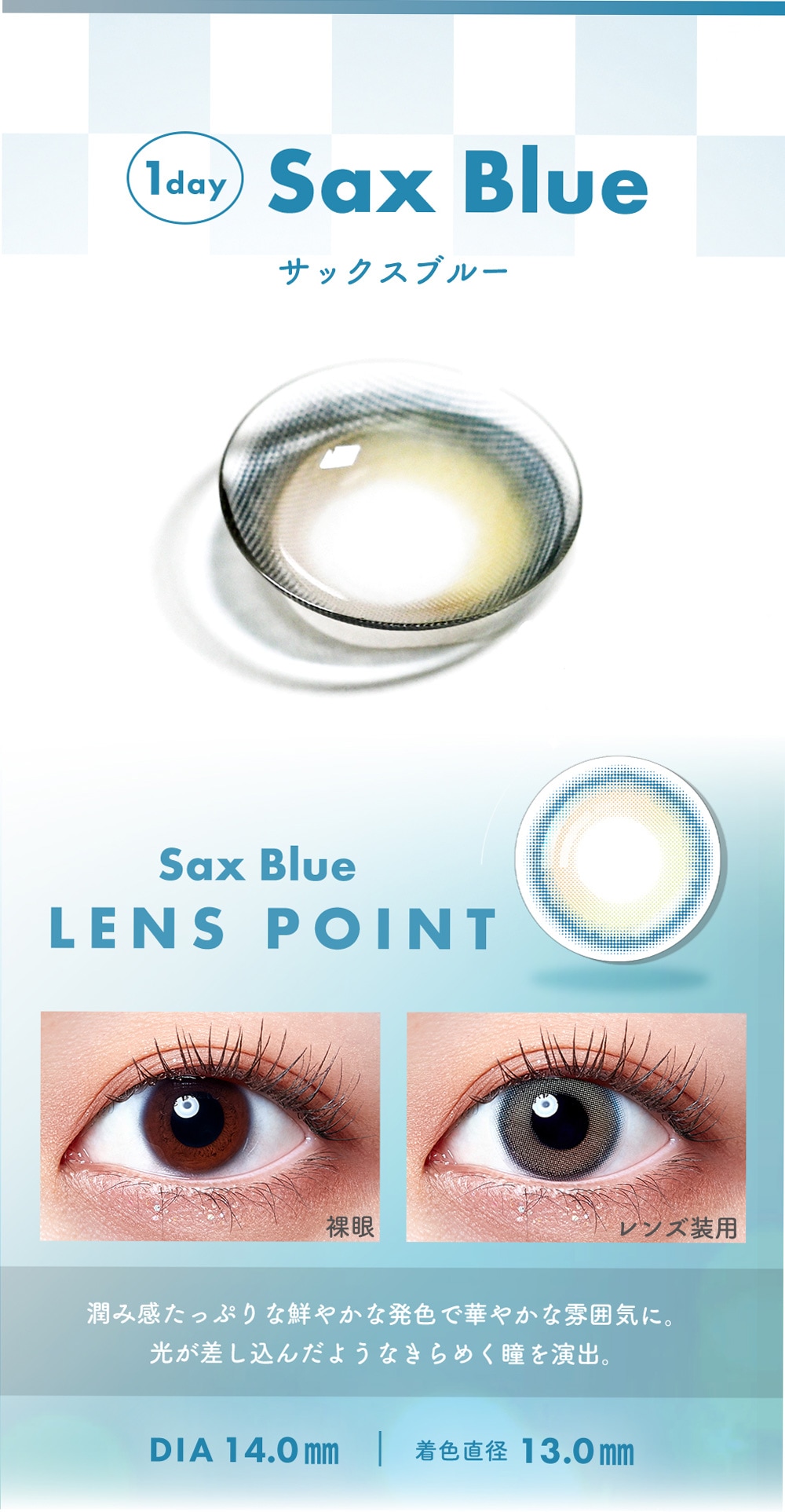 サックスブルー