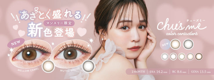 チューズミーマンスリーバナー