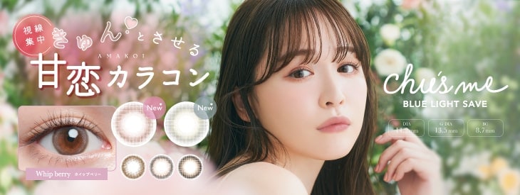 チューズミーブルーライトセーブバナー