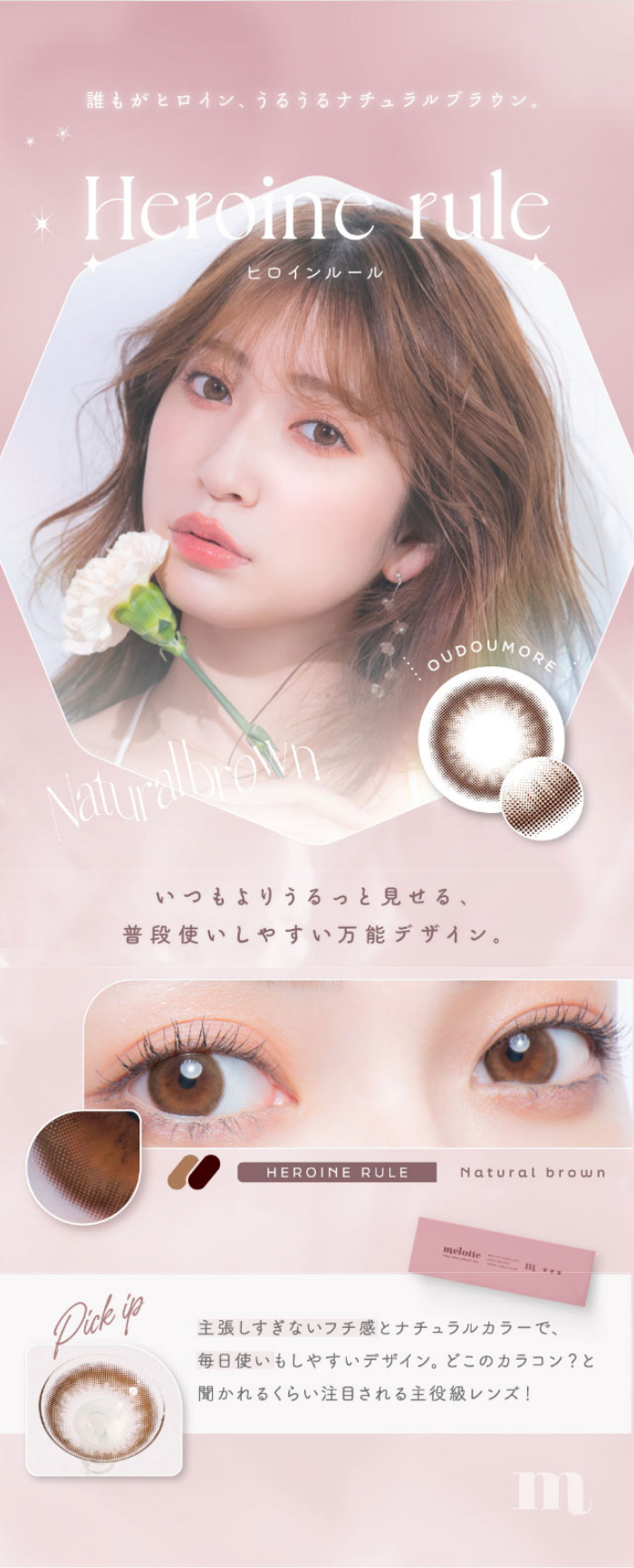 ヒロインルール