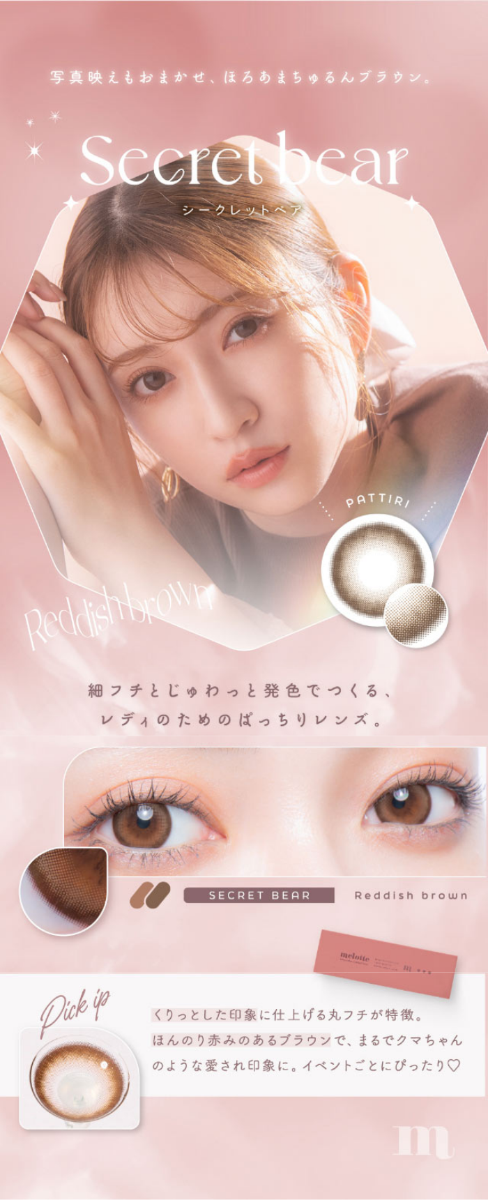 シークレットベア