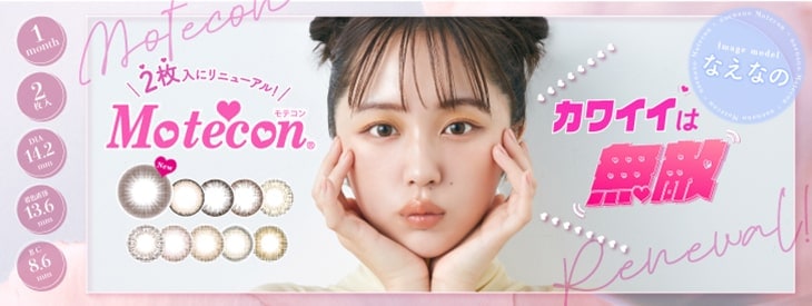 MOTECONバナー