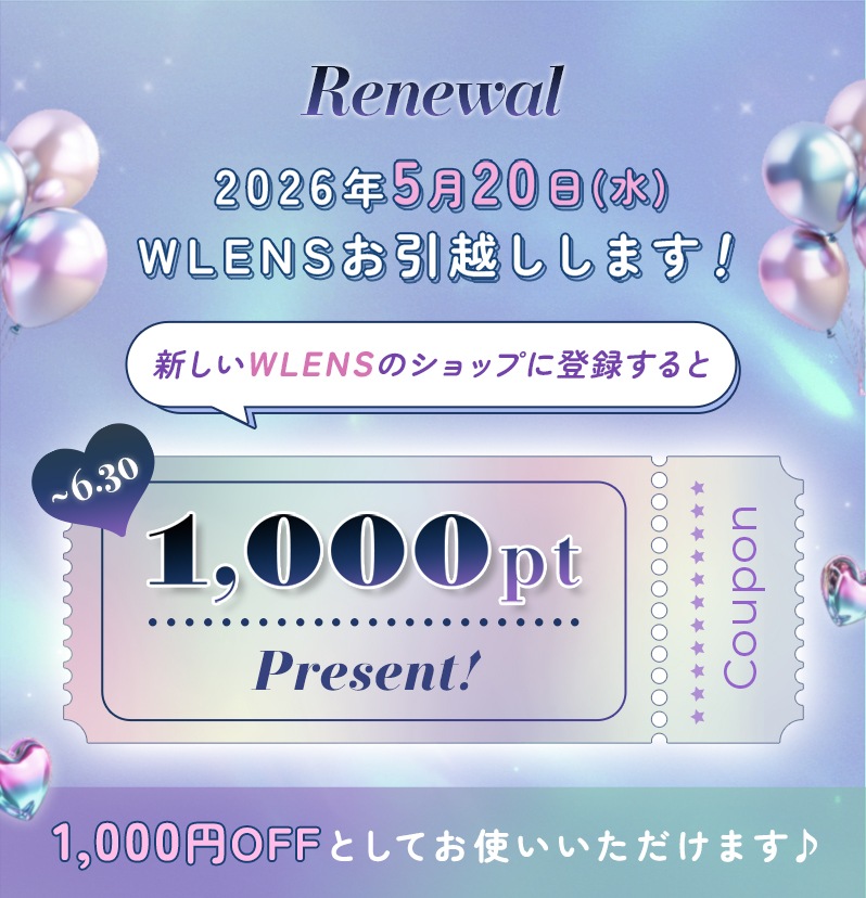 Renewal 2026年5月20日(水)WLENSお引越しします！