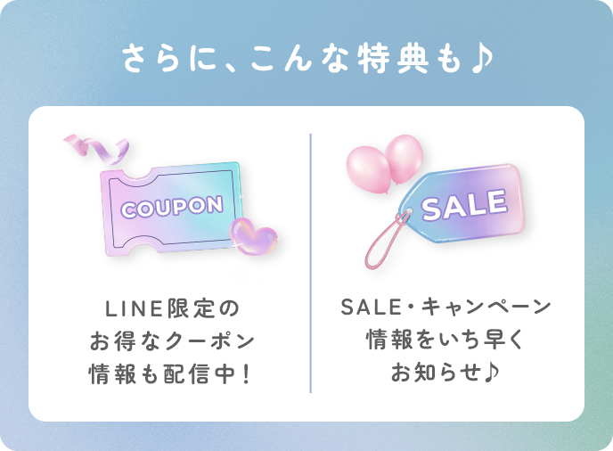 さらに、こんな特典も♪