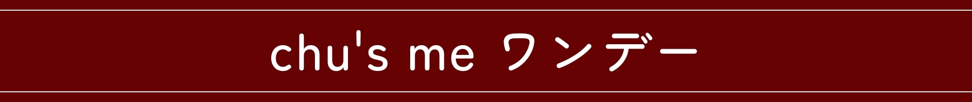 チューズワンデー