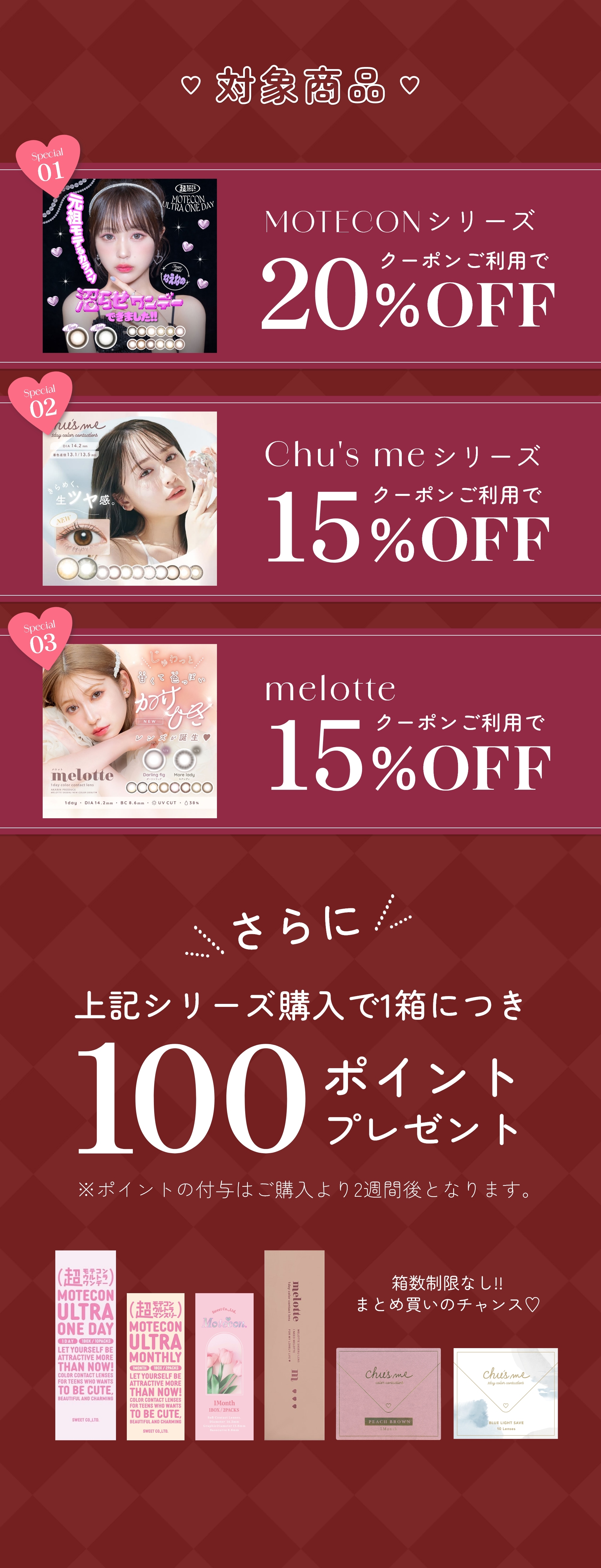 キャンペーン内容