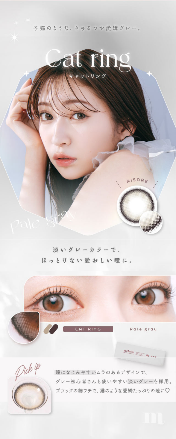 キャットリング