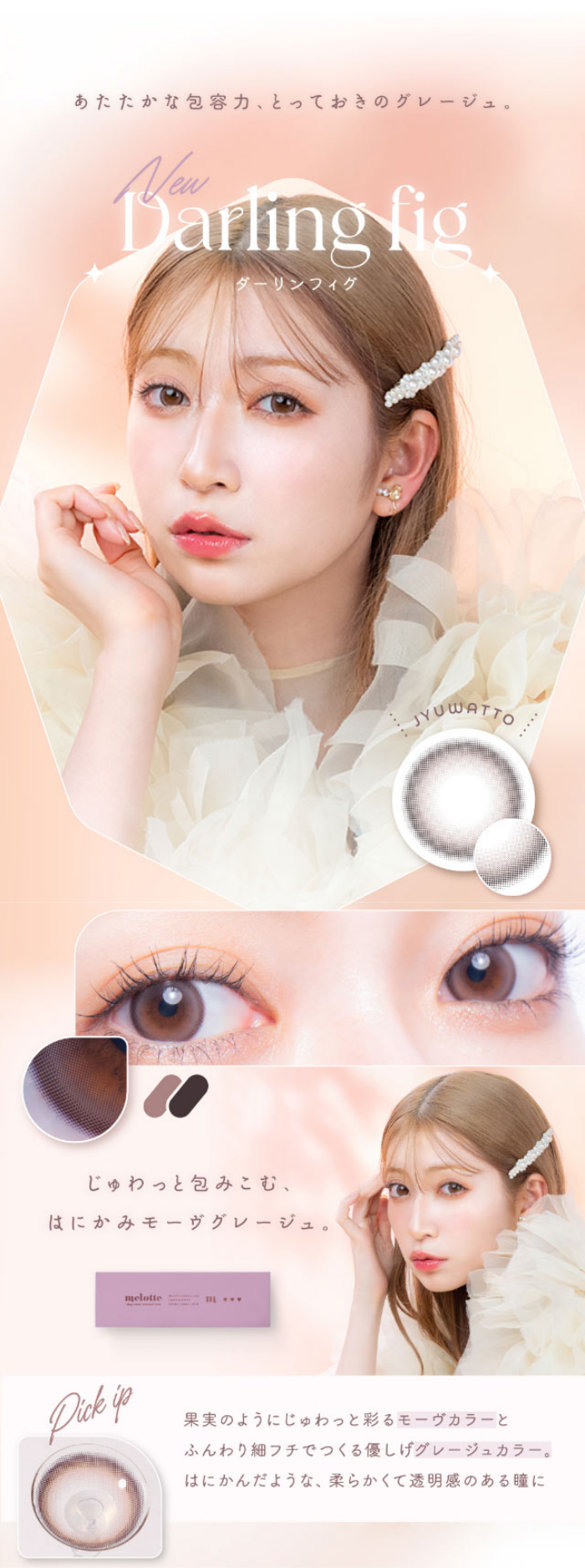 ダーリンフィグ