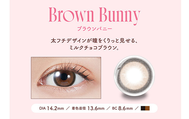 ブラウンバニー、商品詳細