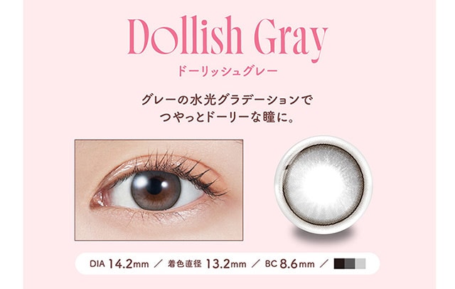 ドーリッシュグレー、商品詳細