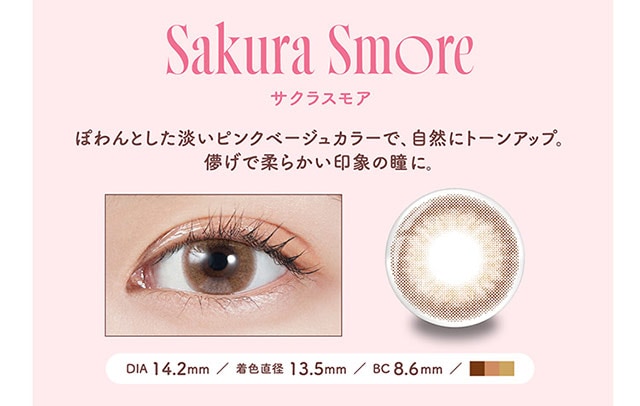 サクラスモア、商品詳細