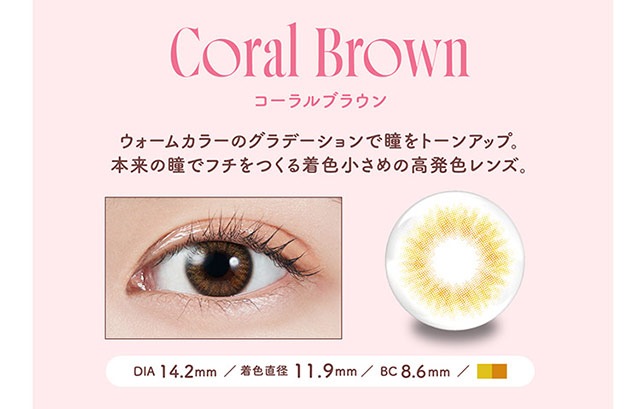 コーラルブラウン、商品詳細