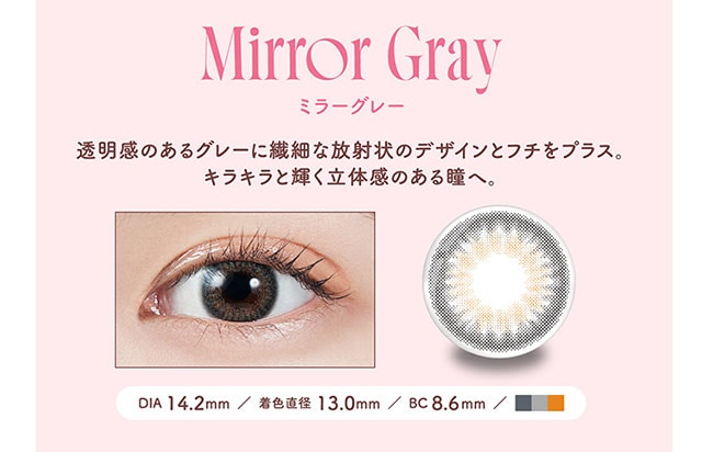 ミラーグレー、商品詳細