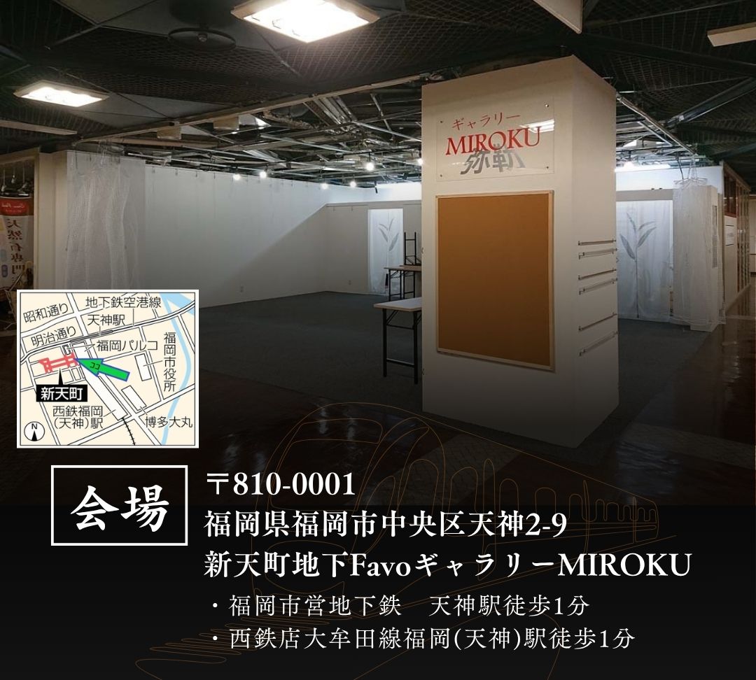 個展 縁 福岡