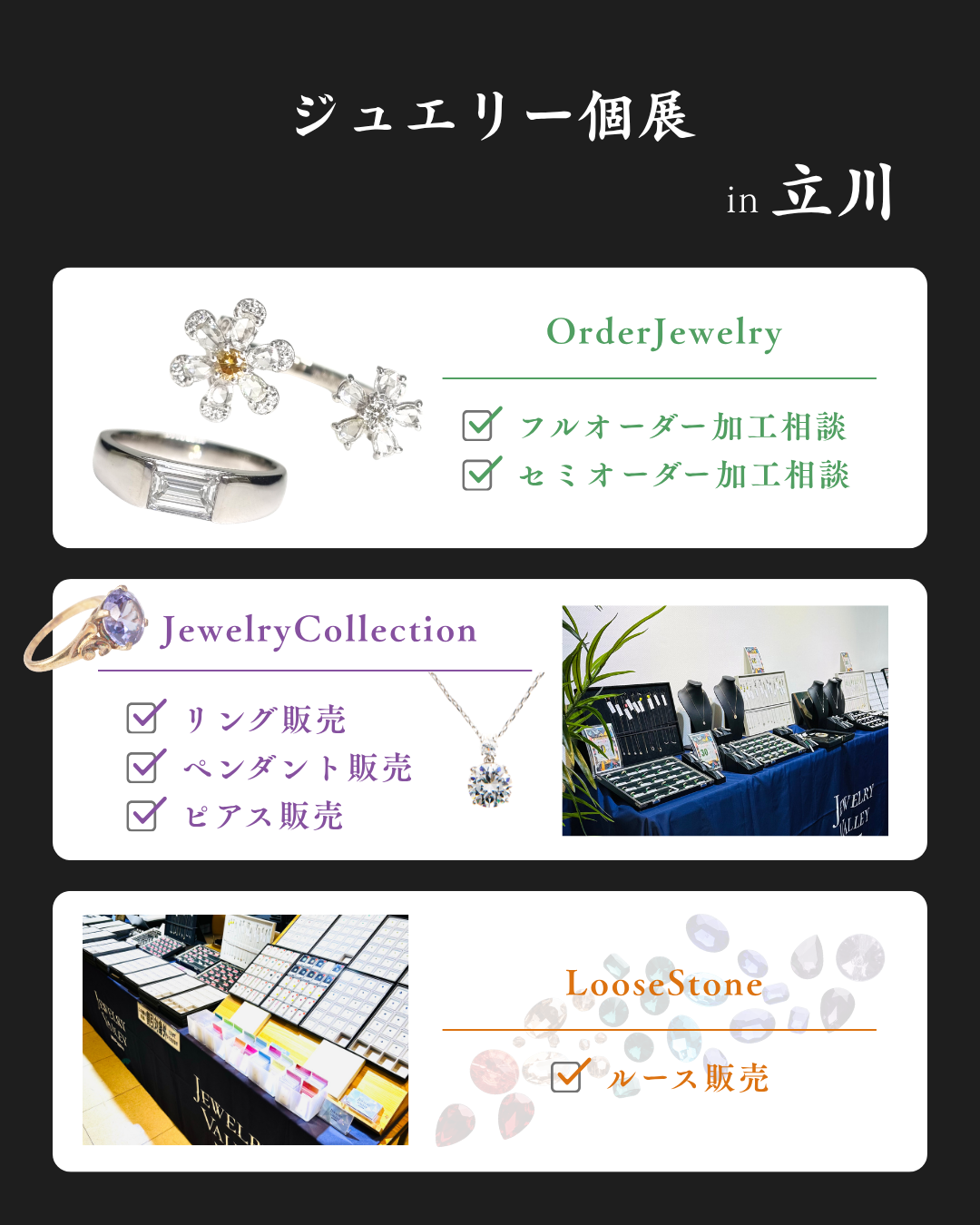 個展 縁 立川