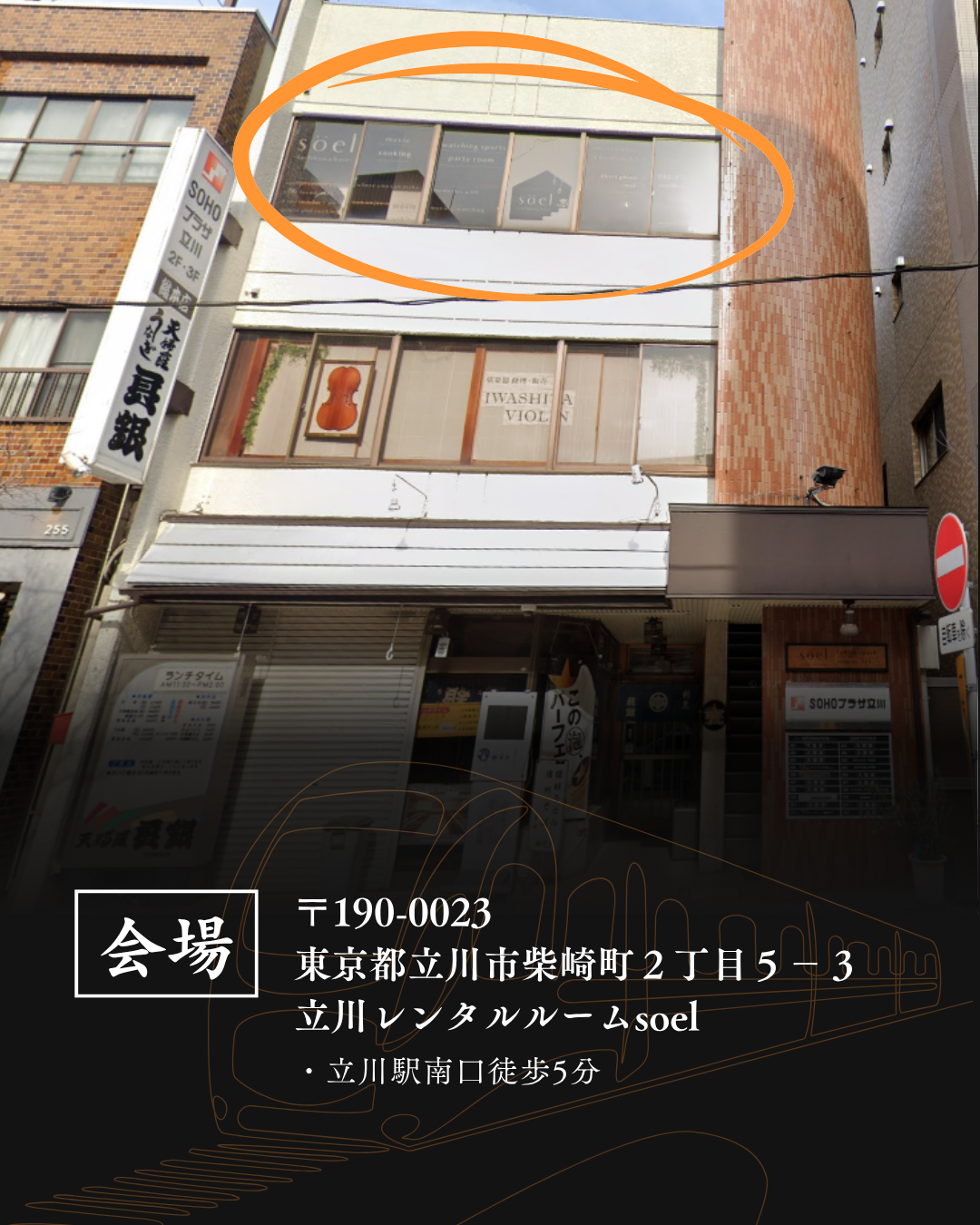 個展 縁 立川