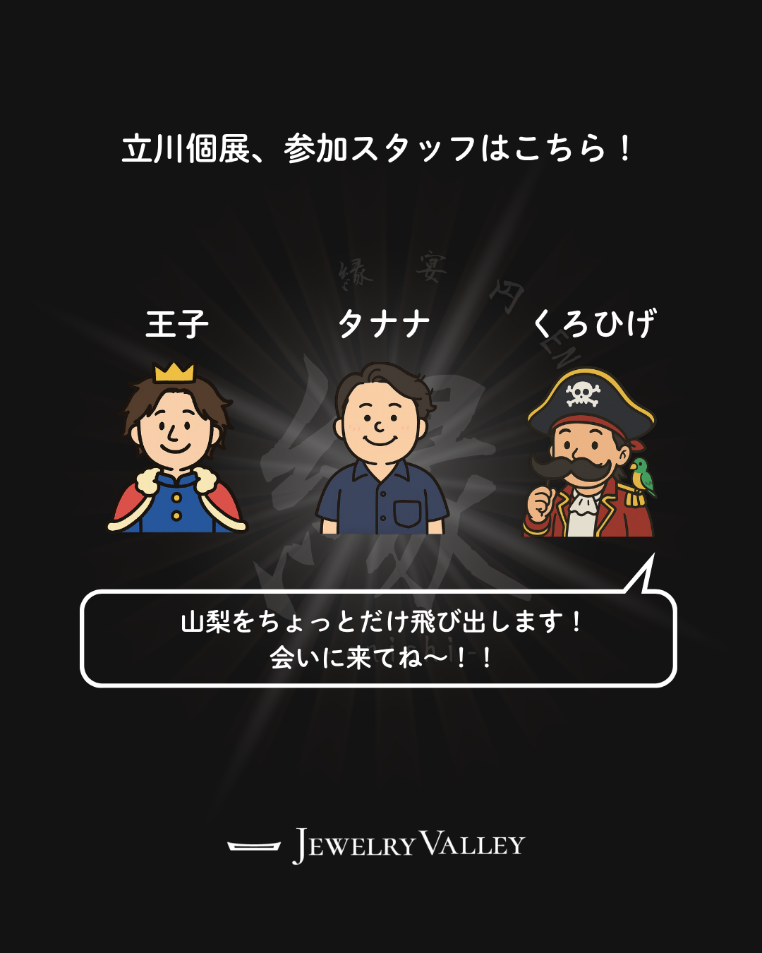 個展 縁 立川