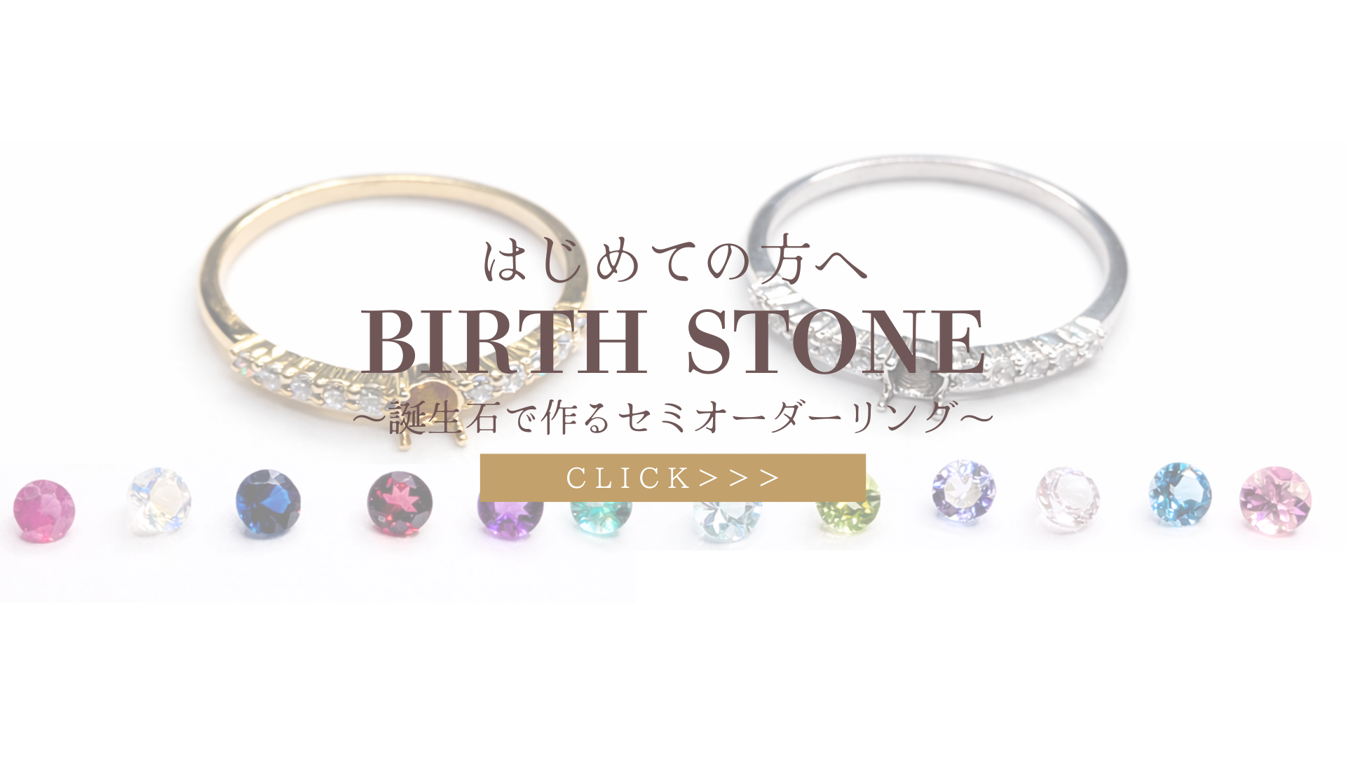 はじめてのセミオーダーはこちら